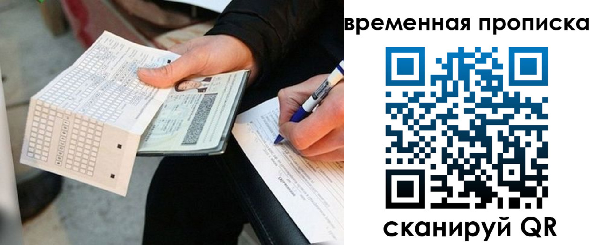 временная регистрация для всех в Холмске