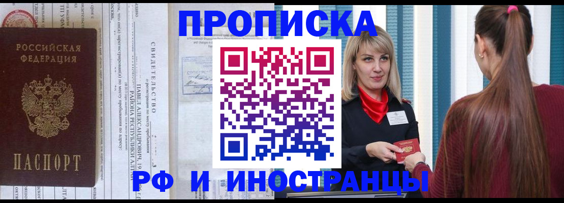 прописка гарантия в Холмске